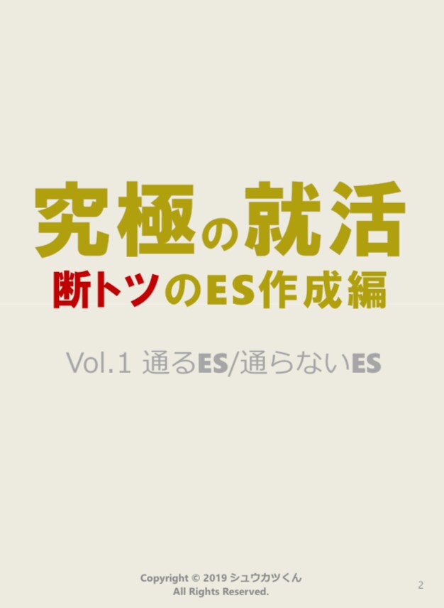 最大手化学メーカー社員がES添削します 劣等生から最大手メーカーに内定した現役社員によるES添削 イメージ6
