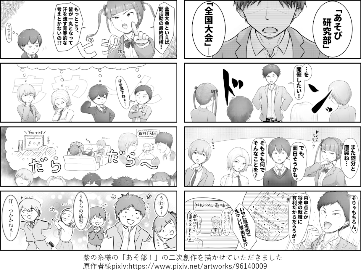 色んな絵柄で宣伝マンガ描きます -企業//商品施設紹介など4コマ～2P程度で作成! イメージ6