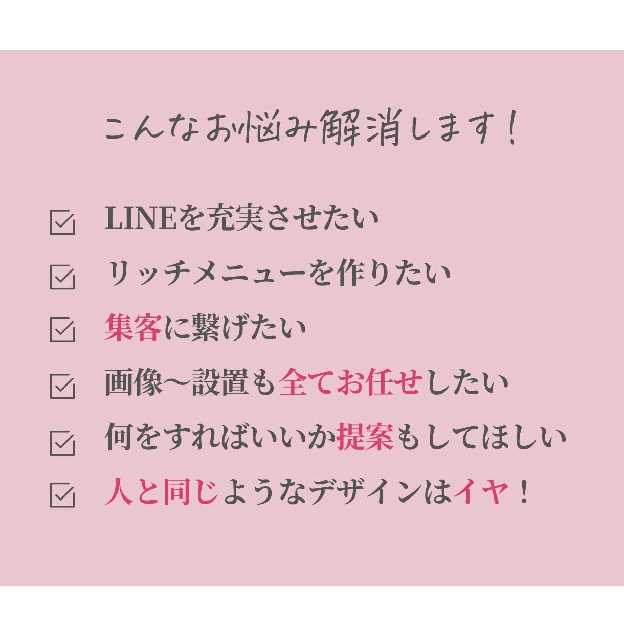 LINEリッチメニュー画像＆設定行います LINEの設定もマーケティングのプロにお任せ☆ イメージ2
