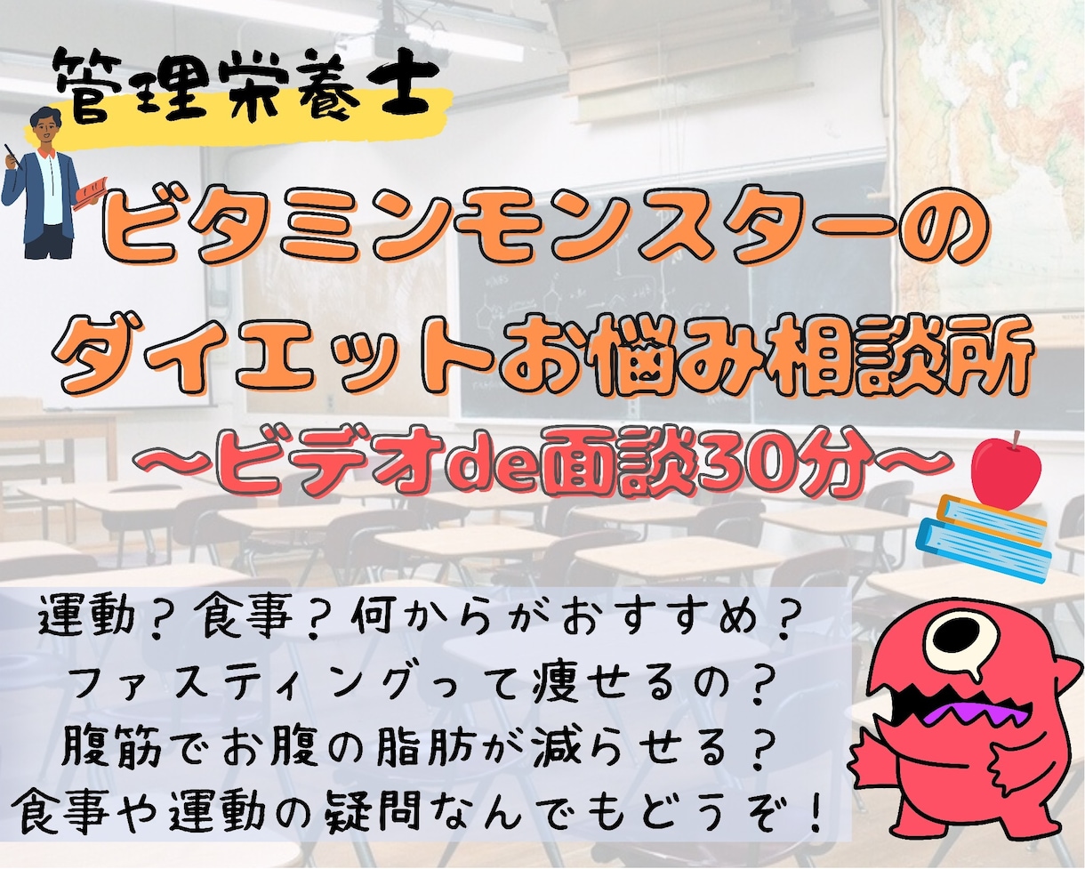 30分以内でお悩み解決♪管理栄養士♂が支援します 「健康促進/ダイエット」何が正しいか分からないあなたへ♪♪ イメージ1