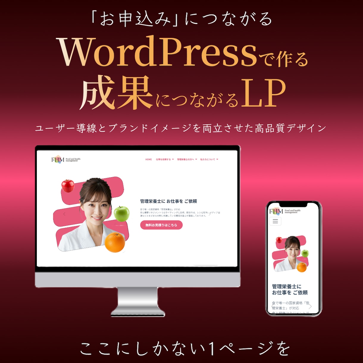 WordPress売れる導線×美しいデザインします 「売れる導線」とデザインであなたのサービスの成約率を最大化 イメージ1