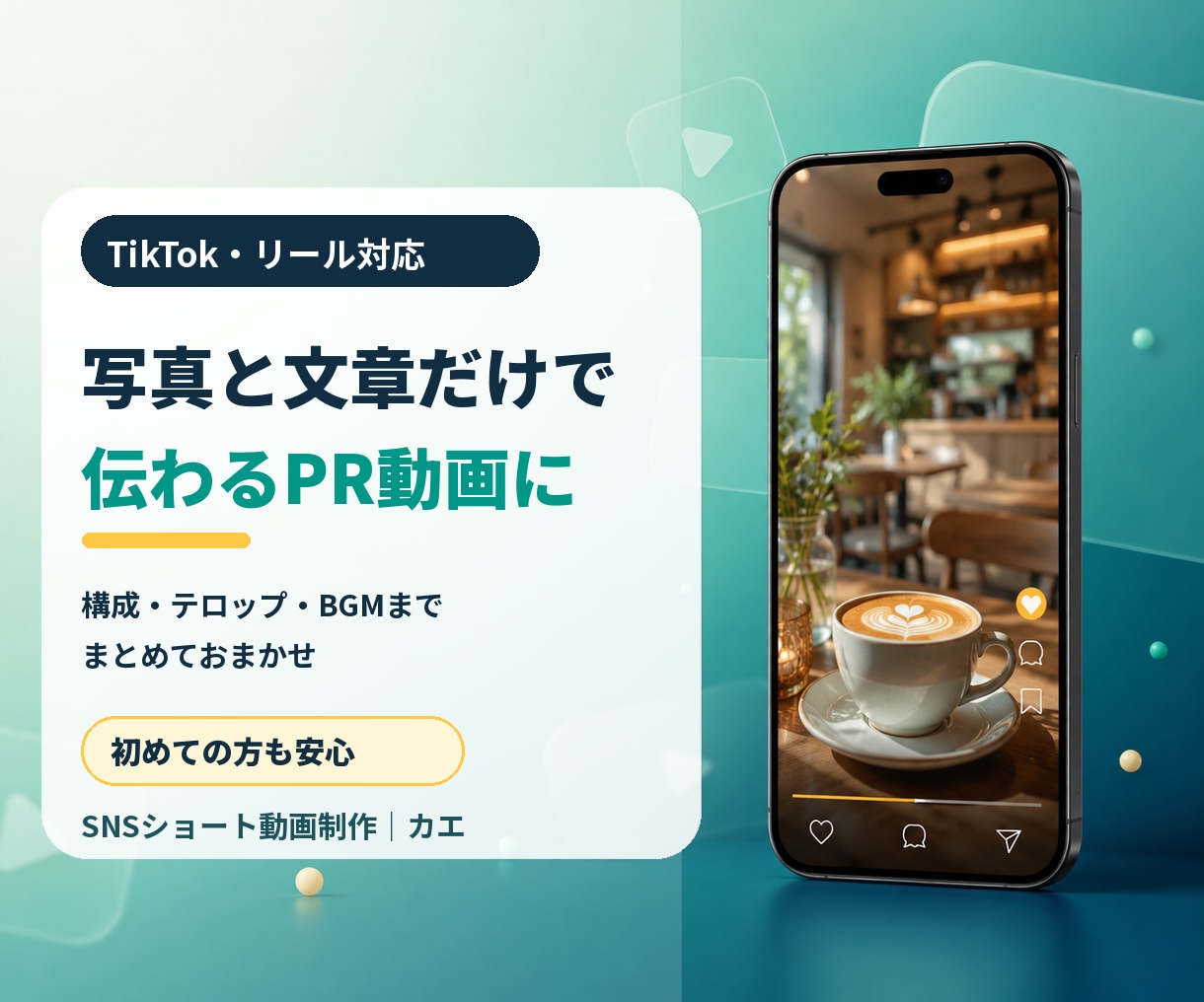 TikTok・リール用PR動画を制作します 写真と文章だけで魅力が伝わるPR動画に仕上げます イメージ1