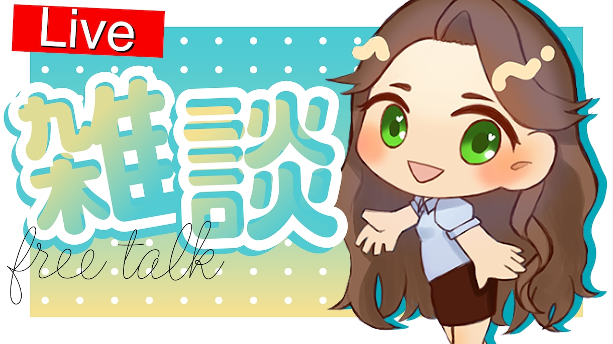 VTuberさんのサムネイル画像作ります 見やすく、人の目に止まるような画像を作ります！ イメージ1