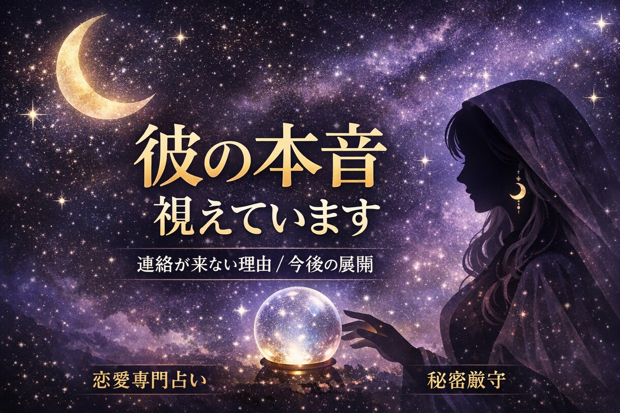 TikTokからご招待限定で占います お相手の本音や今後を占い、あなたのお悩みにお答えします！ イメージ2
