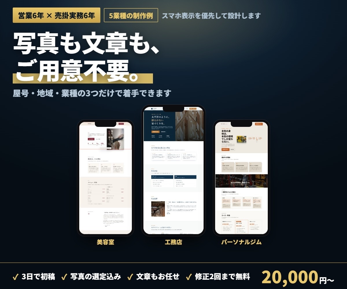 営業6年の視点で小さなお店のLP作ります 写真も文章もご用意不要。スマホ対応の1ページで完結します イメージ1