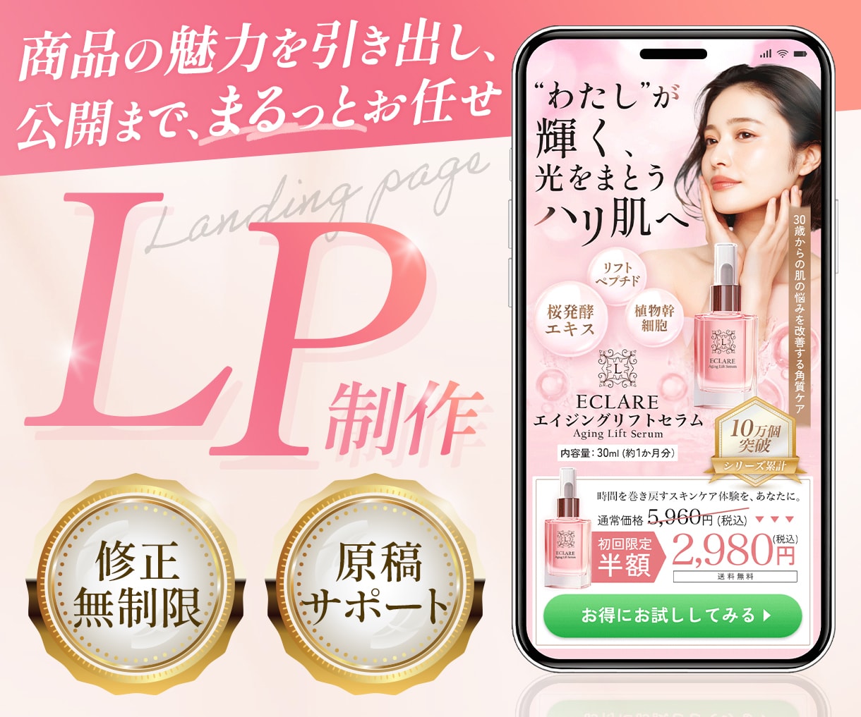 お悩みを解決し、売れるLPを特別価格で制作します 低コスト・短納期・丁寧な対応でデザイン～公開まで一貫して対応 イメージ1