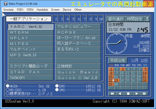 PC-98シリーズの仮想化・復旧をお手伝いします お手持ちのHDDから仮想環境を構築(環境復旧は要相談) イメージ3
