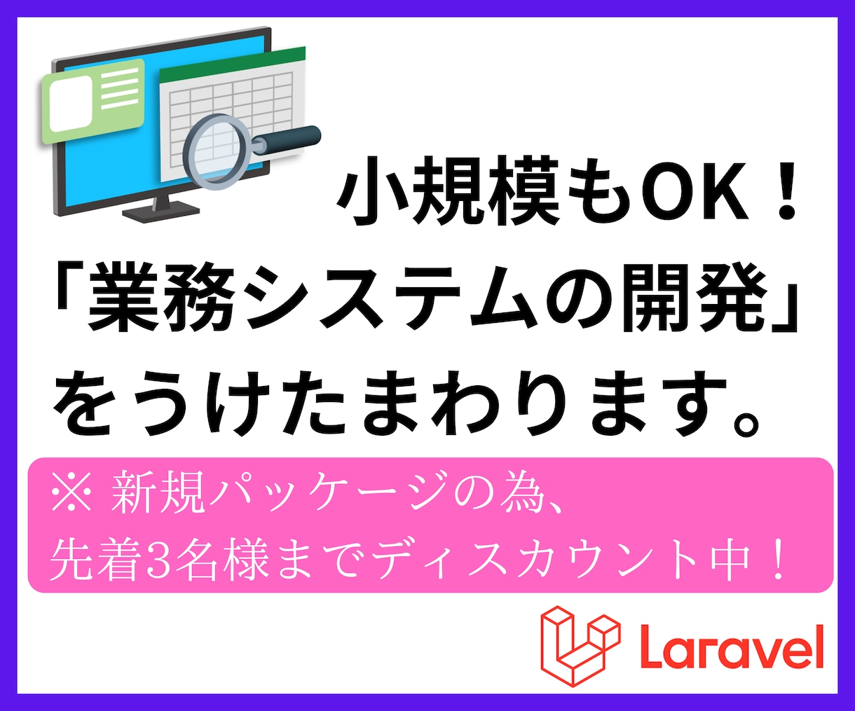 小規模もOK！業務システムのWebアプリ開発します 業務で使うシステムが欲しい。などのご要望にお応えいたします！ イメージ1