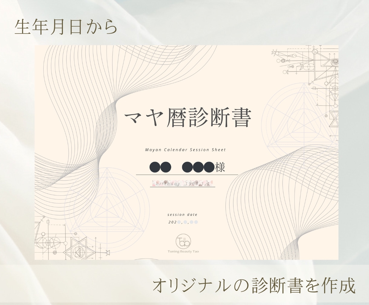 使命や才能を知って悩みを解消「マヤ暦診断』致します 恋愛や仕事、夫婦関係をうまくいかせたい方に！ヒーリング注入 イメージ2
