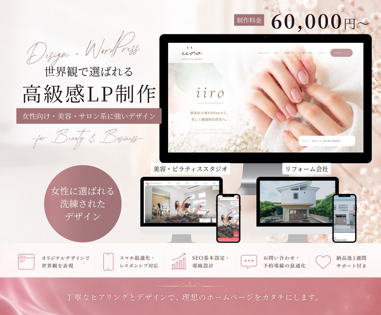 美容・サロン系特化｜女性向け高級感LPを制作します 「女性向けサービスの魅力を、洗練されたデザインで伝えます。」 イメージ1