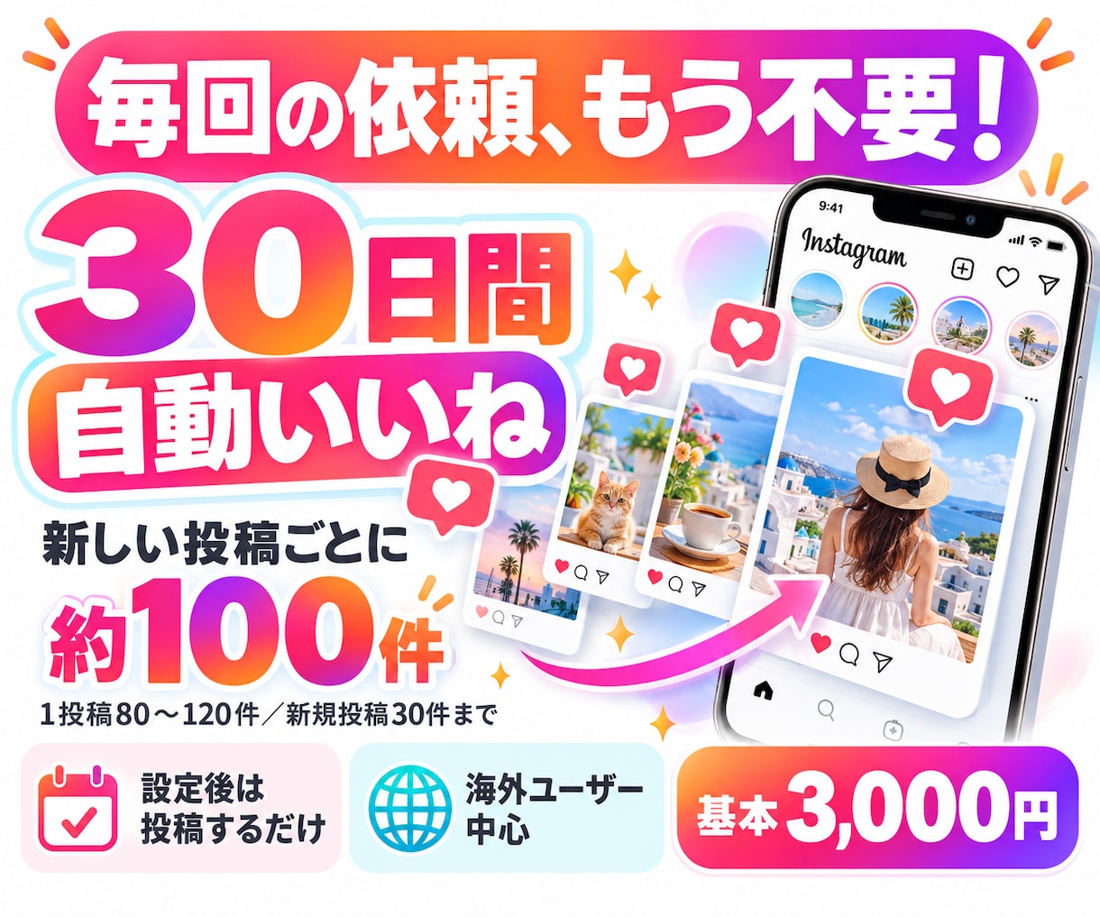 インスタ 毎回の依頼不要！1ヶ月自動でいいねします 新しい投稿に自動でいいね100前後｜30日間おまかせ✨ イメージ6