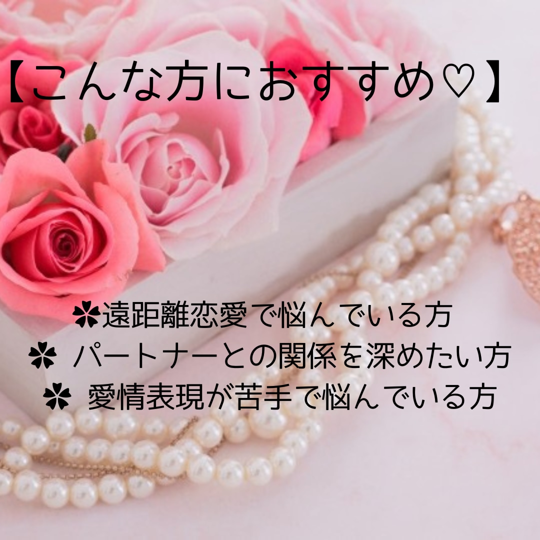 氣になるあの人と恋愛成就・復縁・縁結び致します 愛を呼び込み願いを叶える奇跡のヒーリング イメージ2