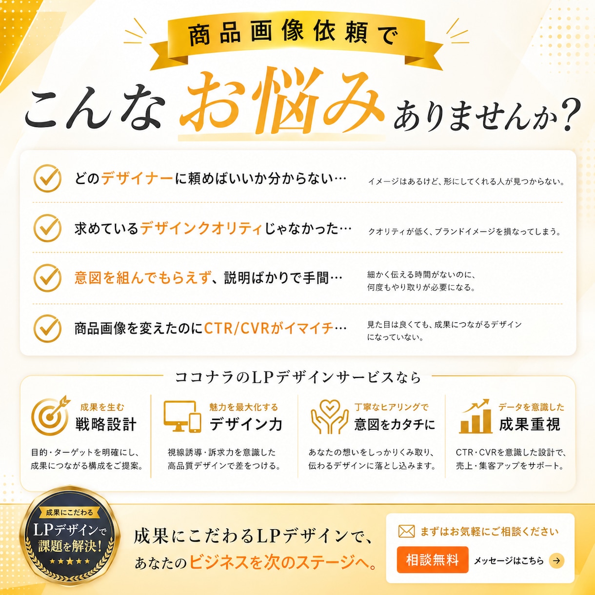LPデザイン制作｜高級感×CV導線で反応を高めます “綺麗”だけで終わらないLPへ、SNS流入を想定したCV設計 イメージ3