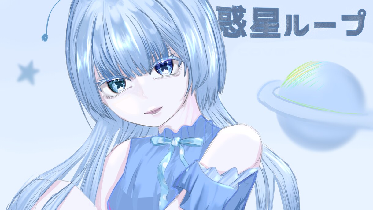 歌ってみたのサムネやSNSアイコン描きます 安価でイラストを購入したいと思っている方へ届いてほしいです！ イメージ4