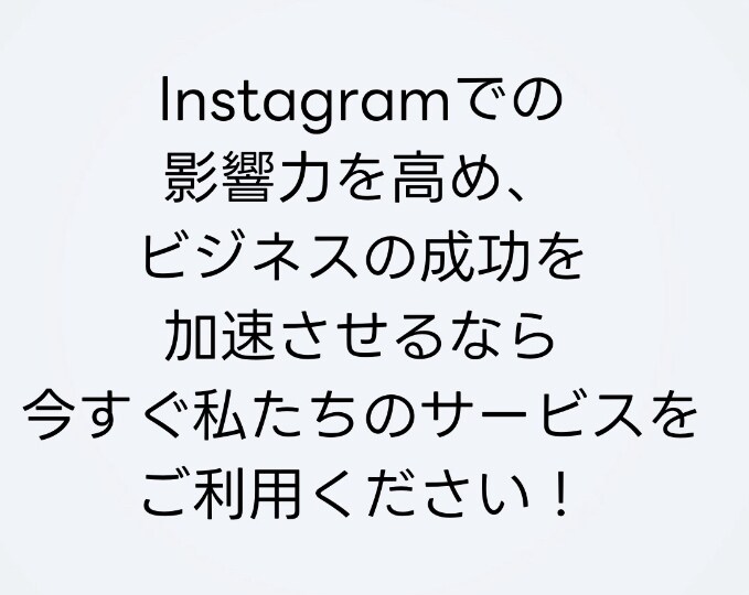 インスタフォロワー増やし（ます）ます インスタの魅力を引き出すフォロワー増加術 イメージ10