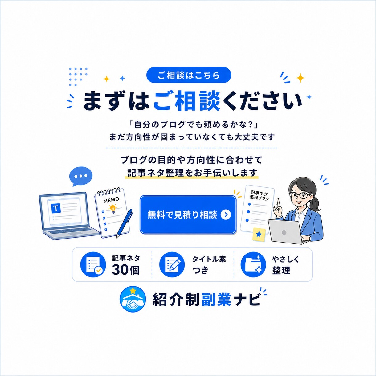 ブログ記事ネタ30個＋タイトル案を作成します 初心者向け｜何を書けばいいかを見える化します イメージ7
