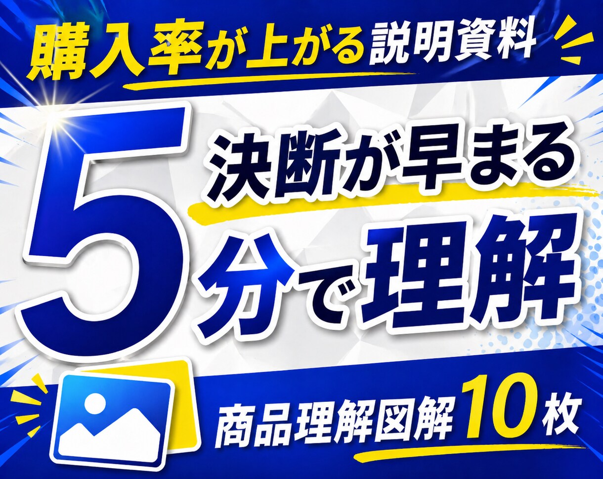 5分で理解できる「プレゼン図解」10枚作成します 図解制作 / サービス購入の決断が早まる、Canvaデータ付 イメージ1