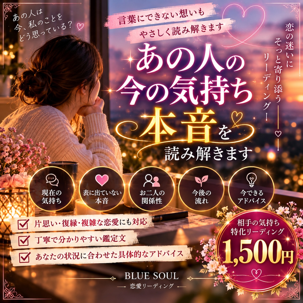 あの人の今の気持ちと本音を丁寧に読み解きます 言葉や態度に表れない想いを優しくリーディングします イメージ1