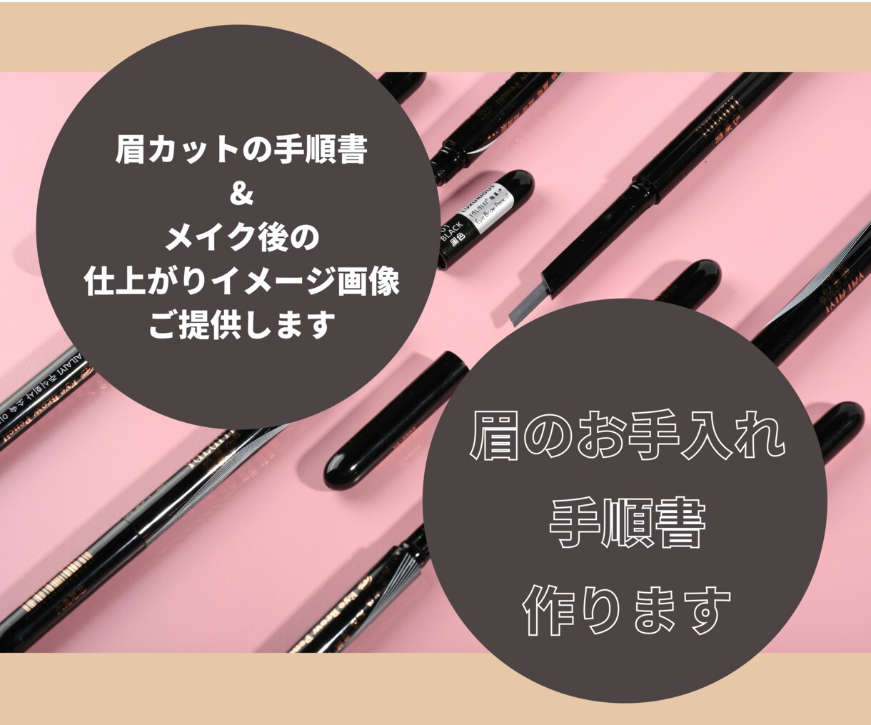 眉毛セルフケアの手順書をお作りします 削る場所、描く場所さえわかれば自分でできます！ イメージ1