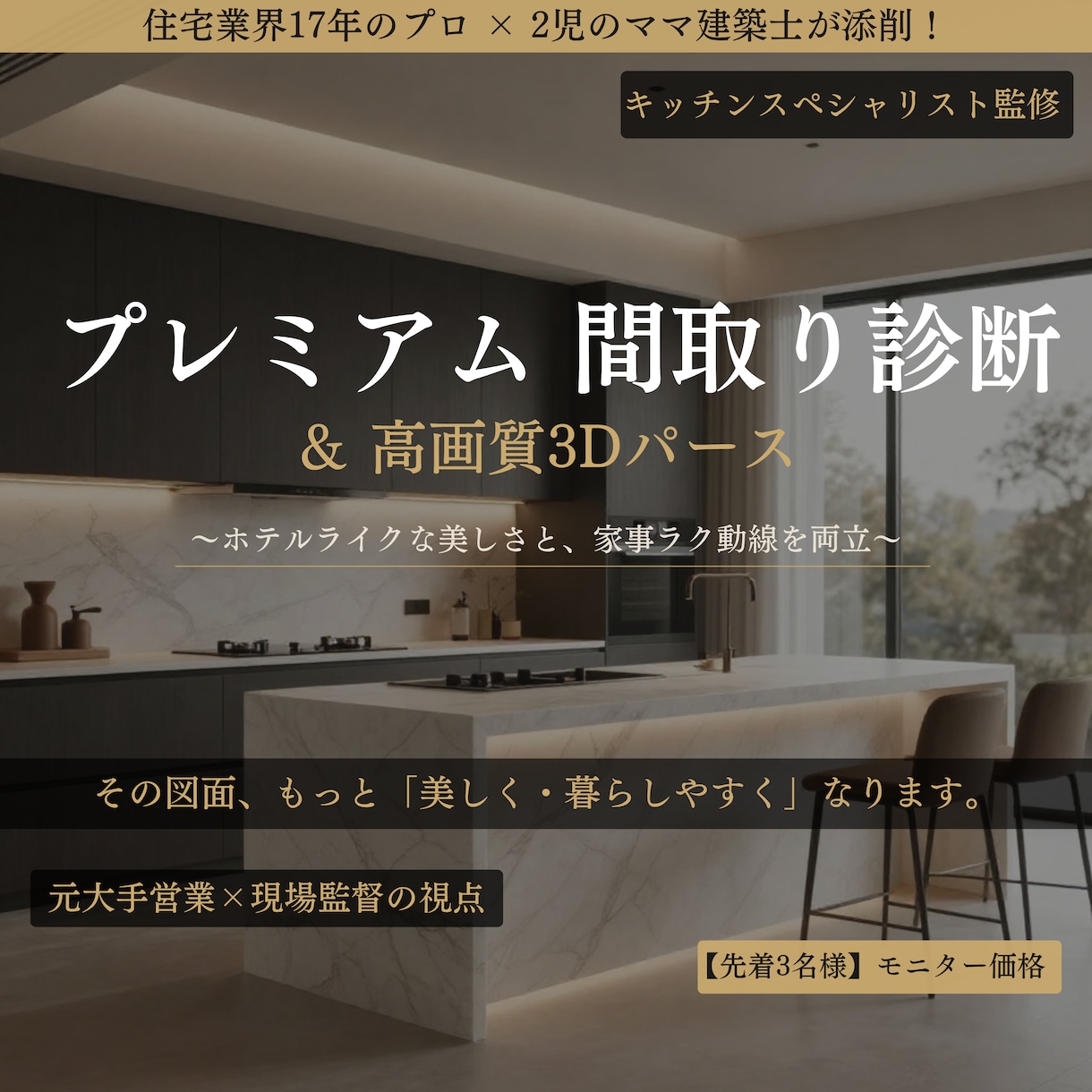 先着3名ママ建築士の間取り診断＆3Dパース作ります 家事ラク×ホテルライク。プロの視点で後悔しない家づくりを イメージ1