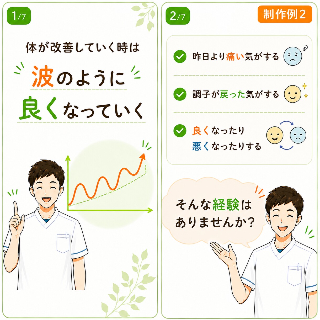 整体院専門インスタ画像作ります 現役整骨院院長が集客を意識して丁寧に制作します イメージ9