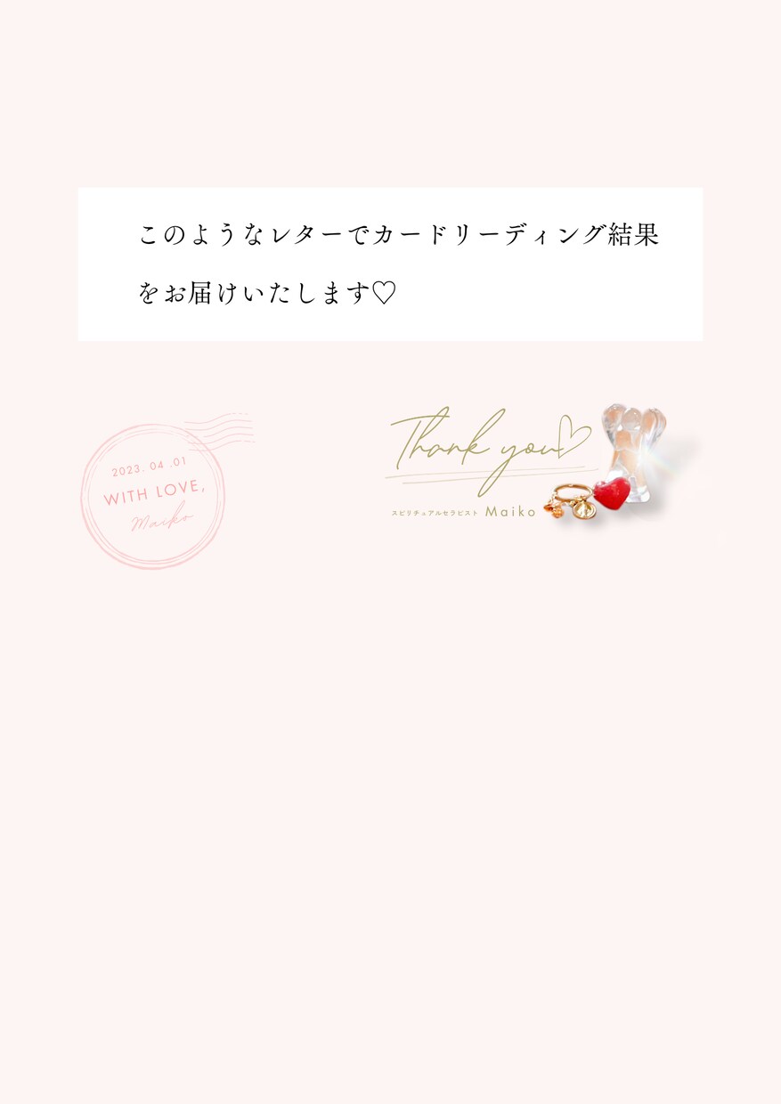 愛と光のHealing♡Letterをお届けします エンジェルカード♡シンクロニシティカードリーディング イメージ7