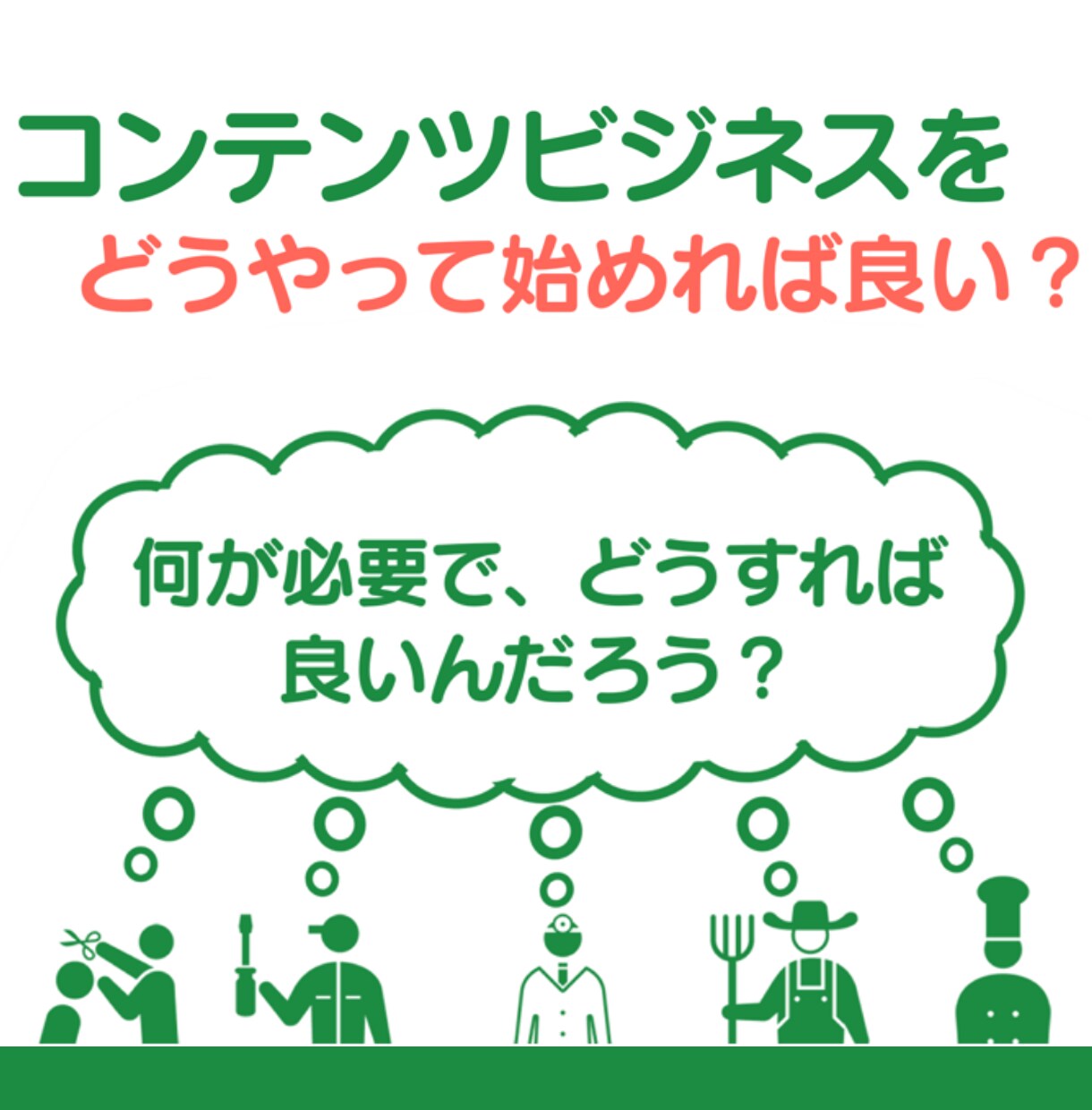 なんでもOK!副業・開業に関するご相談承ります アナタは話すだけ！インタビュー形式で目標を明確化 イメージ2