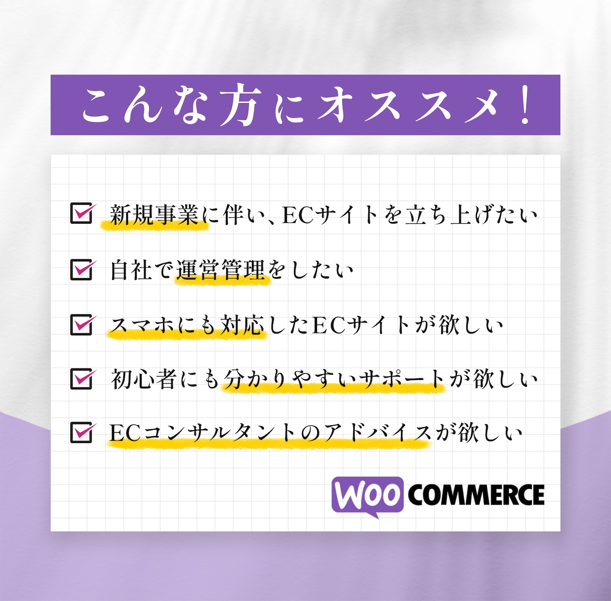 WordPressで本格的なECサイトを作成します ＼ECコンサルタント経験のあるWEBデザイナーが制作！／ イメージ2