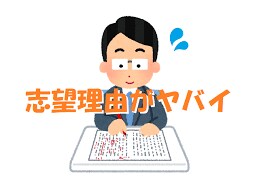 志望理由書のアドバイスします AO入試受験校100％合格する実績 イメージ1