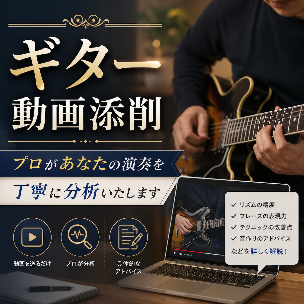 現役ギター講師が動画添削レッスンをします 対面レッスンが苦手な方・ワンポイントアドバイスが欲しい方へ イメージ1