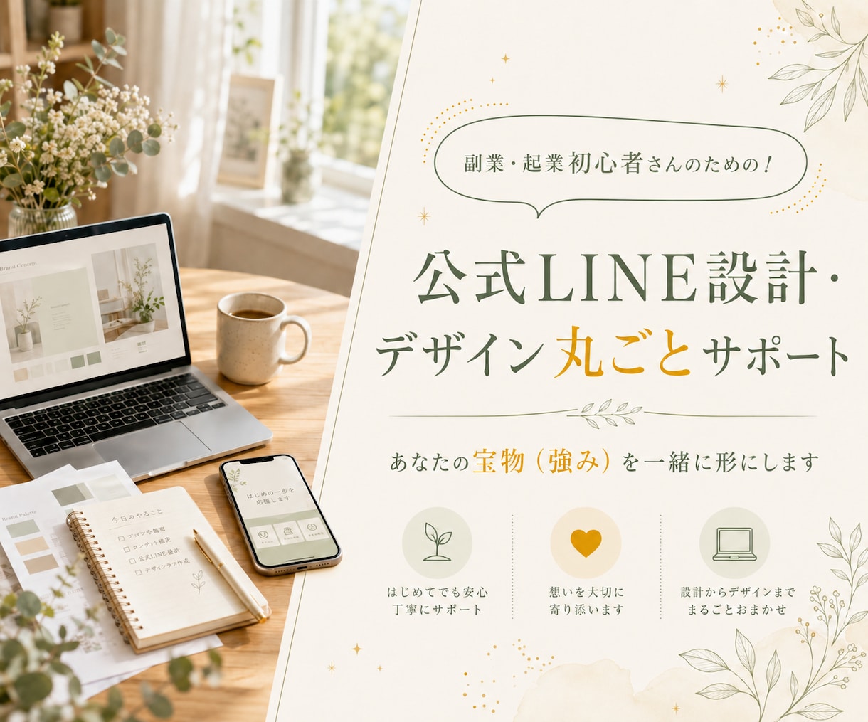売上につながる公式LINE導線を設計します 登録後の流れに迷わない｜挨拶文・特典・配信導線までサポート！ イメージ1