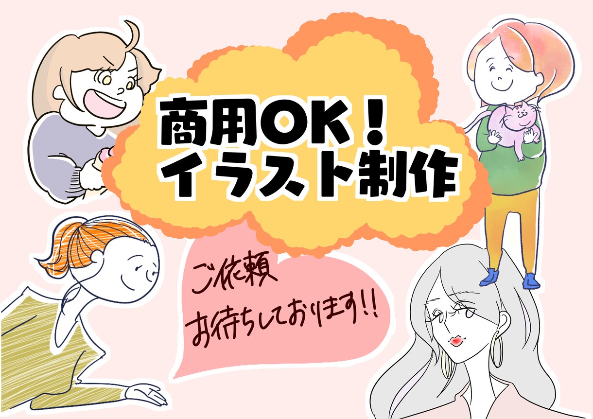 商用利用OK！ご希望のテイストのイラスト作成します 【アイコン、似顔絵、挿絵なんでも！】 イメージ1