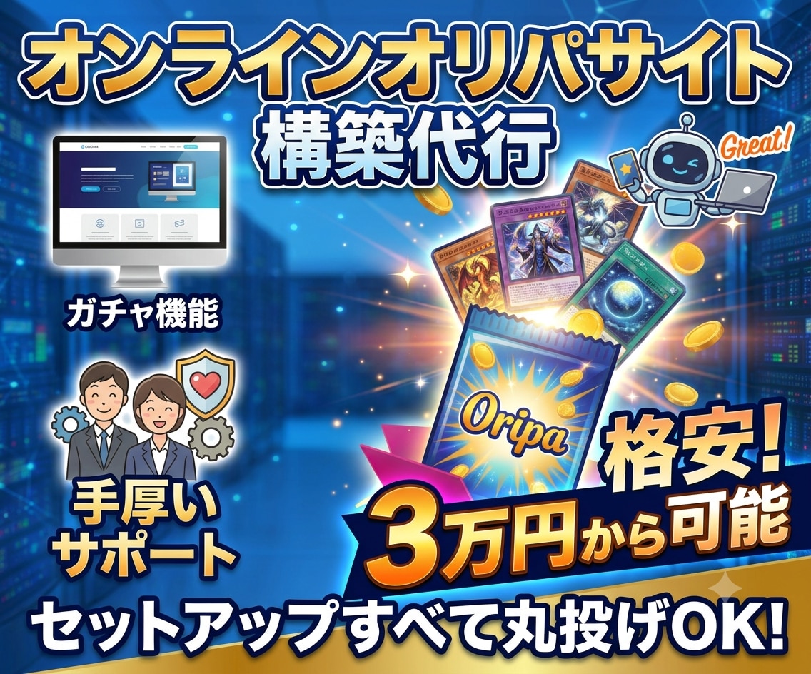 オンラインオリパサイトの構築・運営します 格安でオリパサイトの運営を始めたい方へ イメージ1