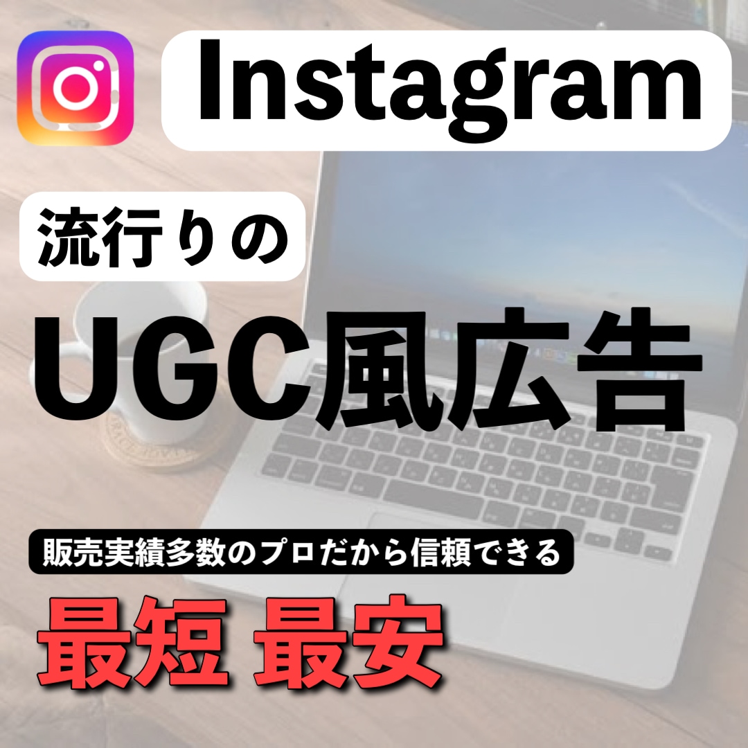 丸投げでプロがショート用のUGC広告を制作します 【プロのクリエイターだから安心】丸投げok イメージ1