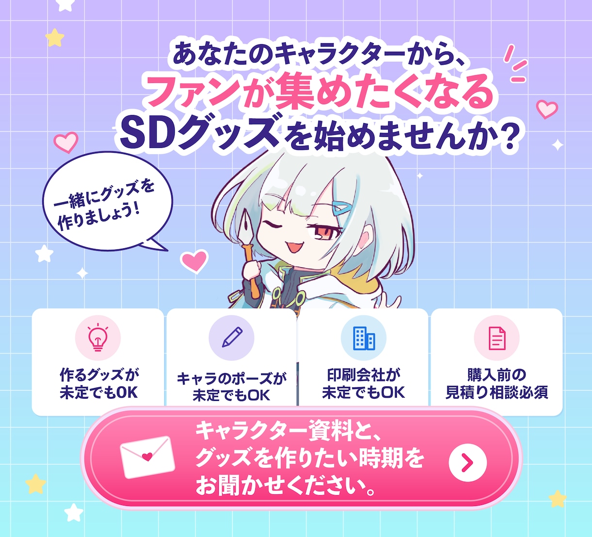 ファンが連れ歩くVTuberのSDグッズを作ります 撮って投稿したくなる仕掛けと次回展開まで設計 イメージ10
