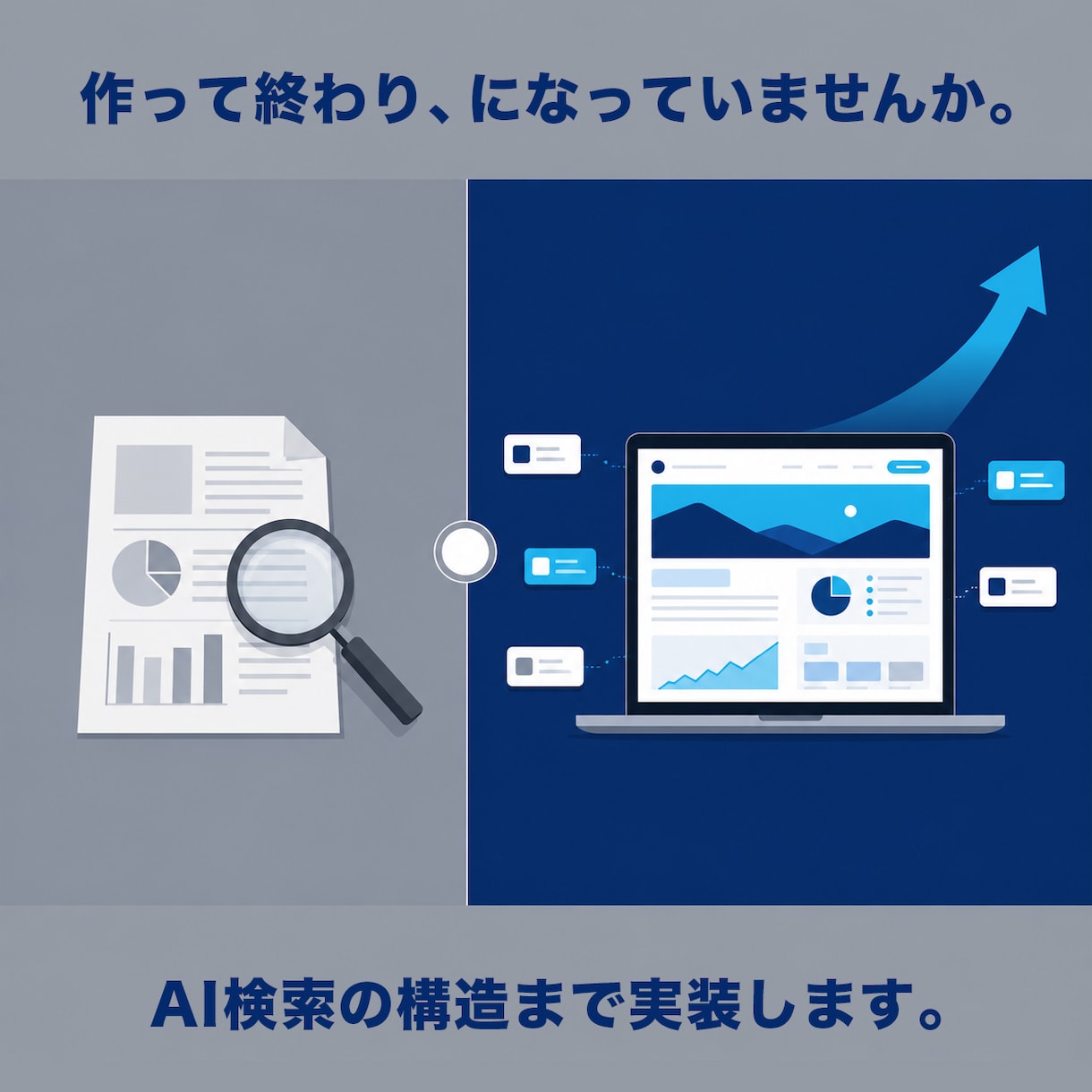 AI検索に強い企業サイトを制作します 制作会社が作る、AI検索とSEOに強い法人向けサイト イメージ3