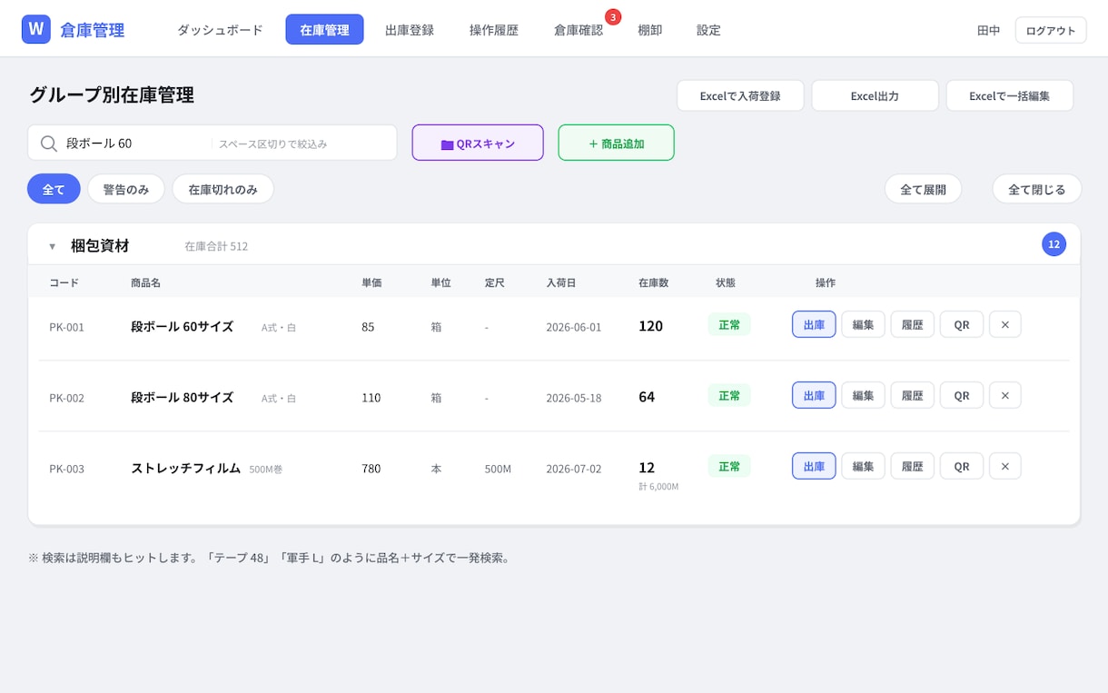 中小企業向け倉庫管理システムを提供しますます 月額0円・買い切り。スマホで在庫確認、棚卸はタップだけ。 イメージ2