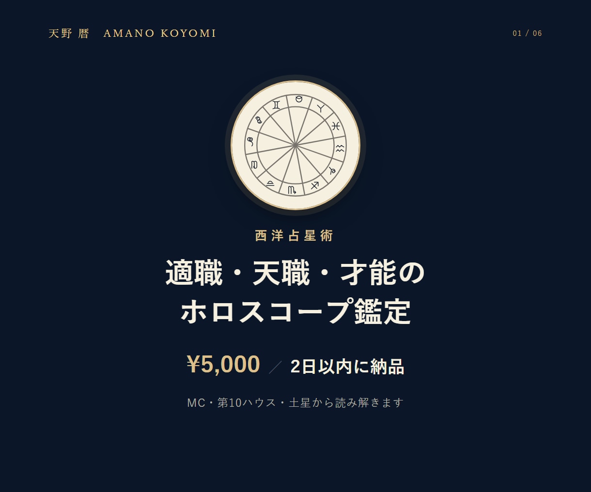 適職・天職・才能をホロスコープで読み解きます 1万2千字＋天体図。MC・10ハウス・土星から適職を読みます イメージ1