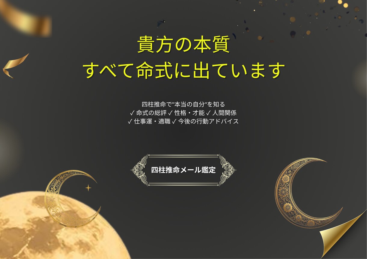四柱推命であなたの本質を読み解きます 自分らしく生きるヒントを届けます イメージ1
