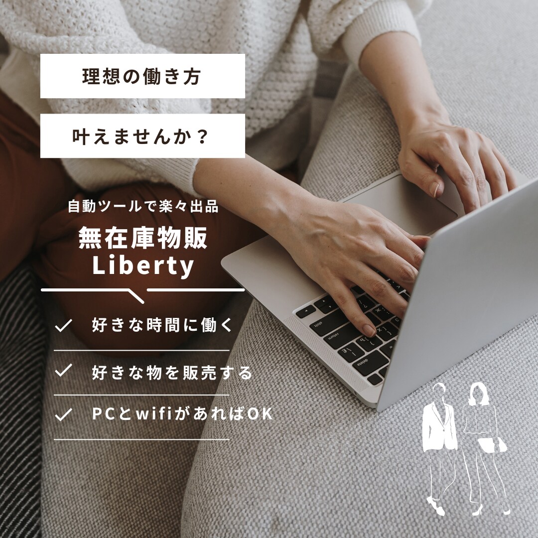 無在庫物販で成功◎自動出品ツール活用マニュアルます 初心者でも安心！BASEショップのノウハウを全て公開します イメージ1