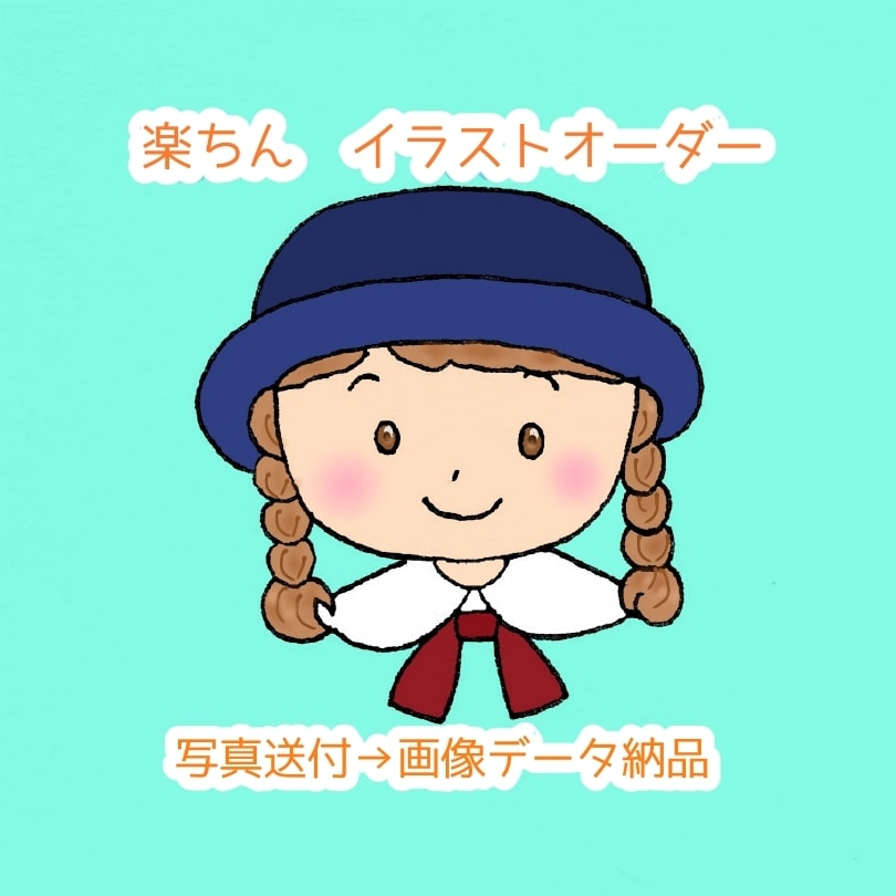 楽ちんイラストオーダー☆ほっこり似顔絵描きます 家族・お子様・ペット・入園・入学・卒園・卒業・卒団etc…… イメージ1