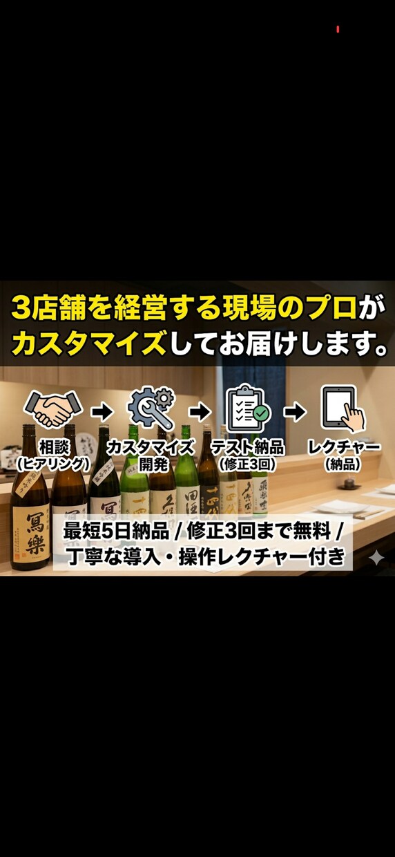 お店の在庫管理アプリをAppSheetで作成します 3店舗の現役オーナーが作った！日本酒・ドリンク在庫管理アプリ イメージ4