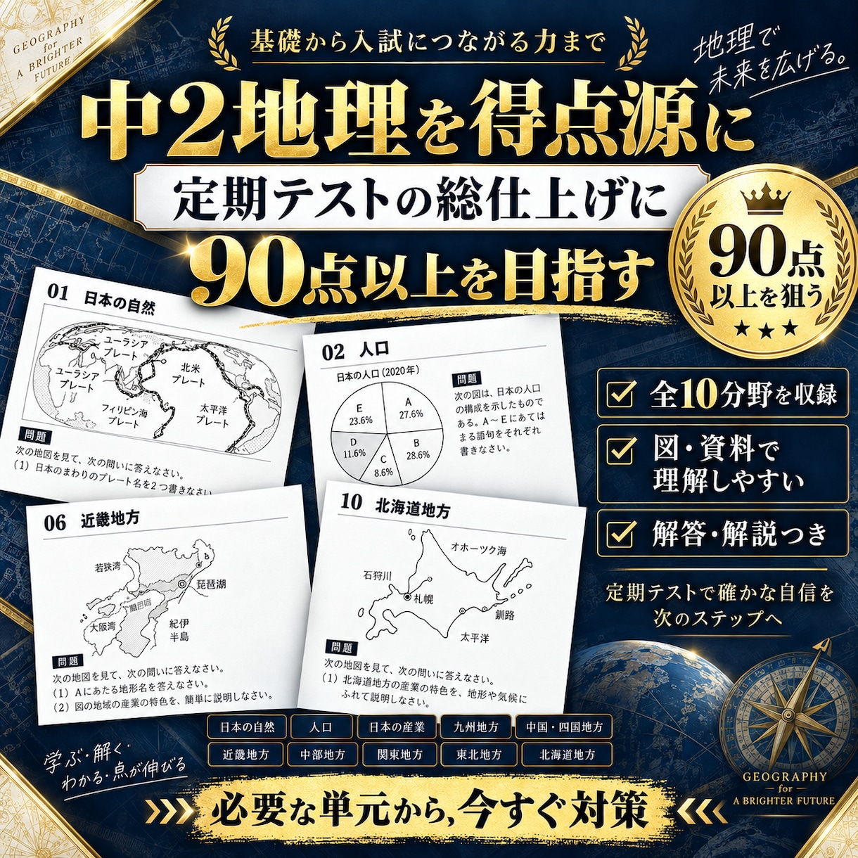 中２社会・地理全分野の定期試験対策問題を提供します 圧倒的な演習量で定期試験で90点以上を狙いましょう！ イメージ14