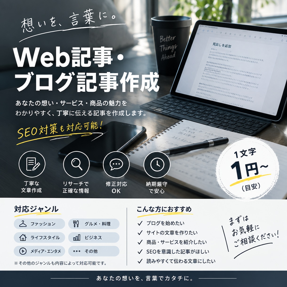 丁寧なリサーチでWEB記事を作成します 記事を読みやすく分かりやすい文章で作成します。 イメージ1
