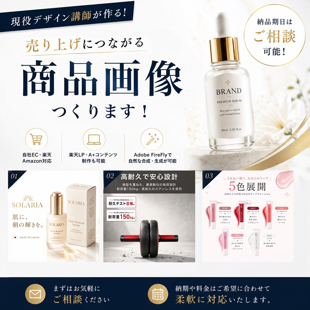現役デザイン講師が購入に繋がる商品画像を制作します ユーザー目線で考える、伝わる商品画像制作 イメージ1