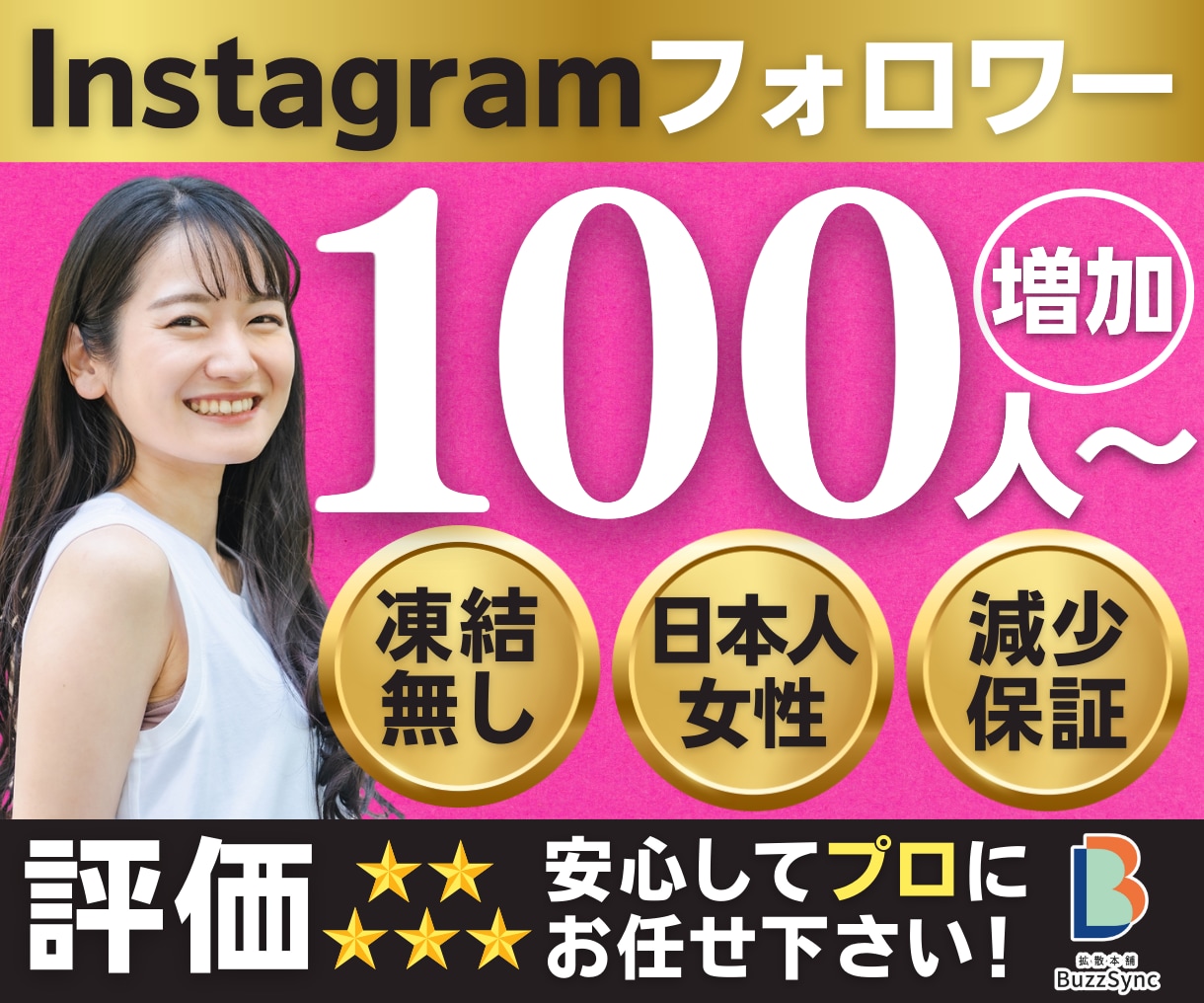 Instagram日本人女性フォロワーを増やします 高品質★インスタ日本人女性フォロワー+100人〜/減少無し イメージ1