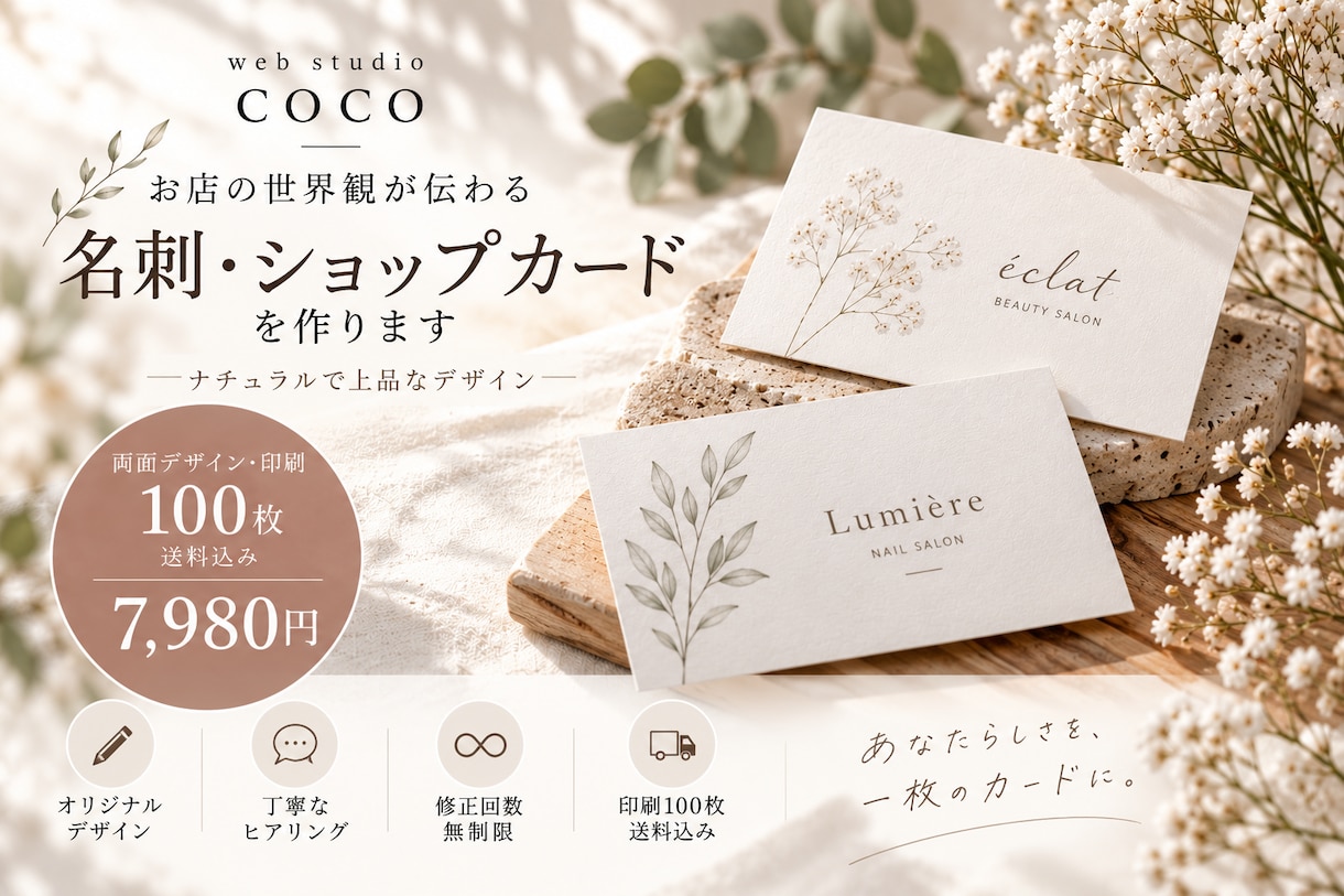 想いに寄り添う上品な名刺・ショップカードを作ります ナチュラルで上品なデザイン｜印刷100枚・送料込み イメージ2