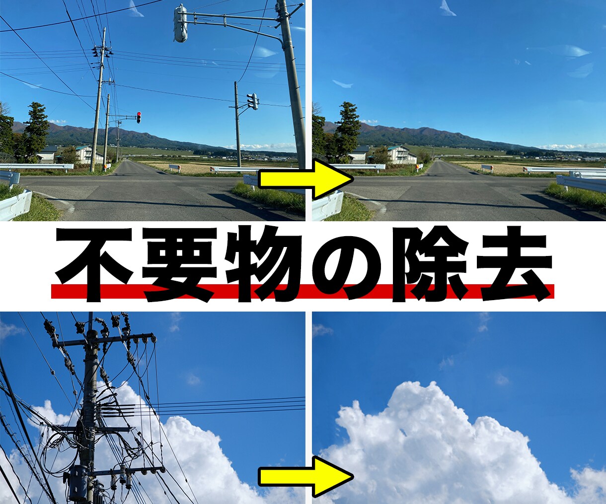 電線や電柱などの不要物を除去します 他の不要物も承りますのでお気軽にご相談ください。 イメージ1