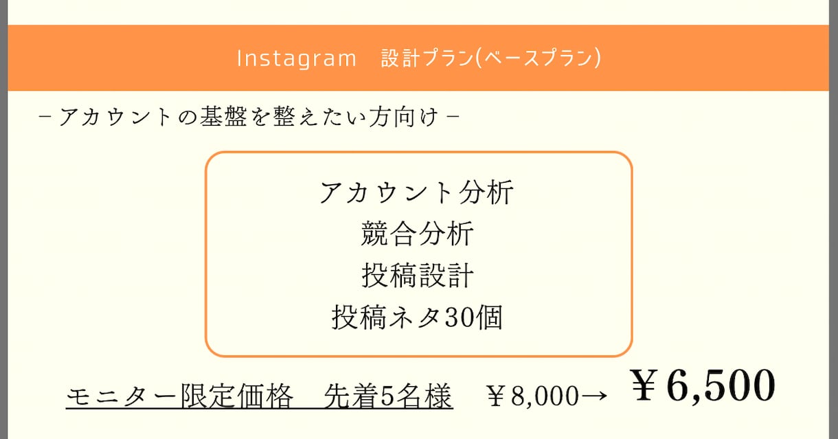 SNS初心者向けInstagram運用設計します モニター価格 限定5名様まで！ 実施中！ イメージ4
