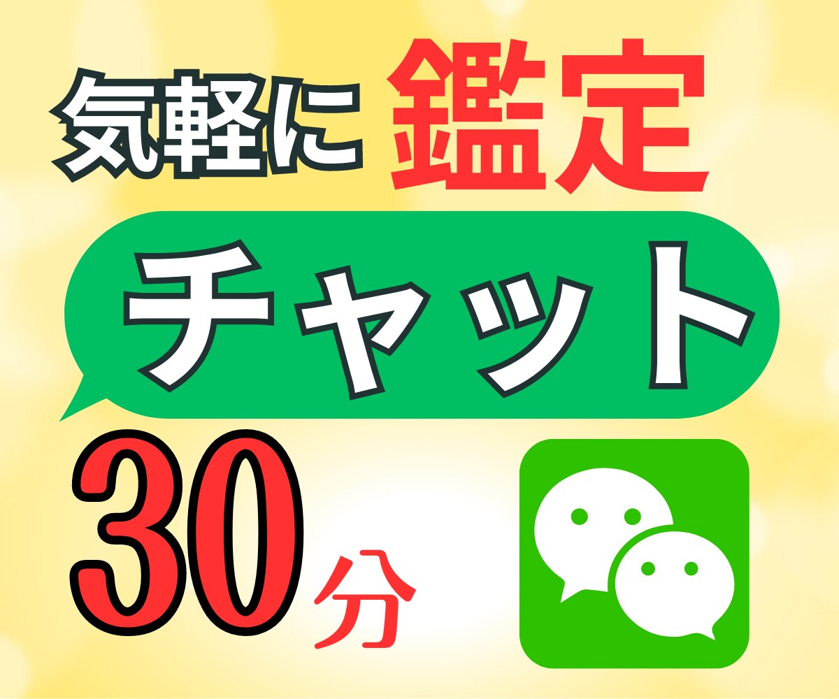 30分チャットで即レス♪自分らしさ引き寄せ占います 延長10分無料9/30まで！彼の気持ち・婚外恋愛・夫婦問題